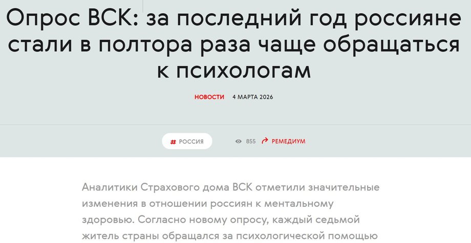 Источник о спросе на психологическую помощь 1